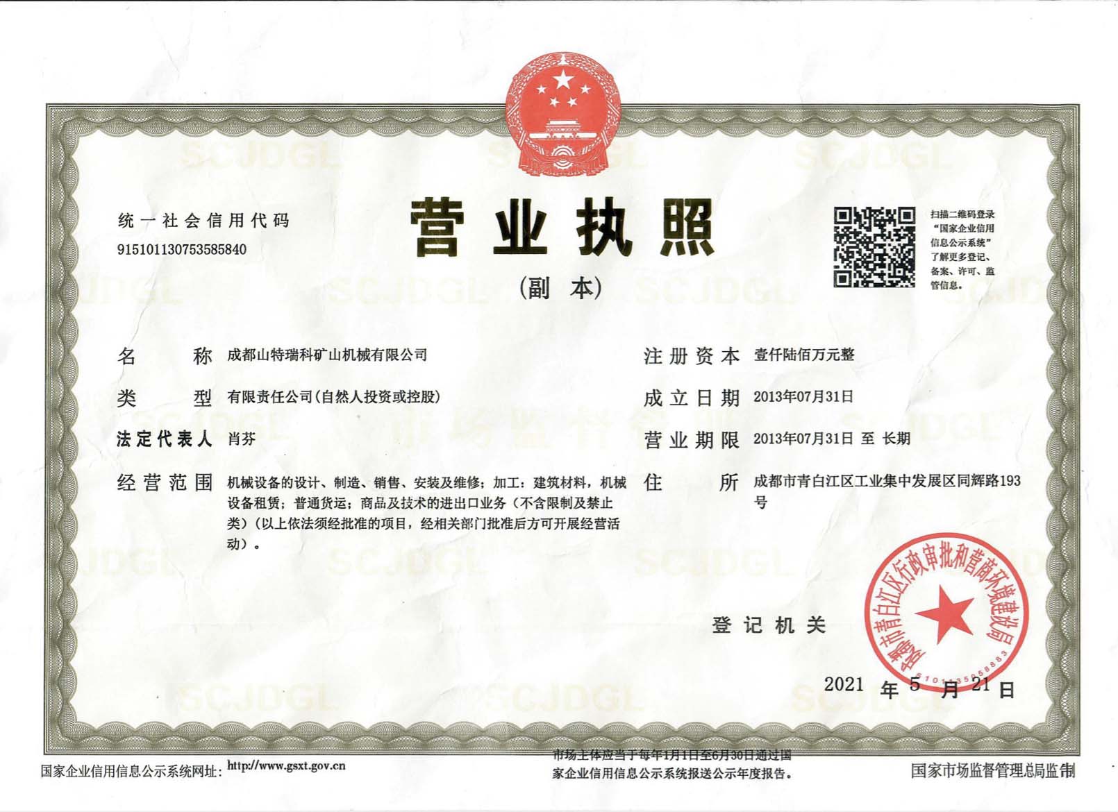 营业执照